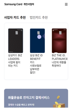 삼성카드 개인사업자 모바일 웹 인증 화면